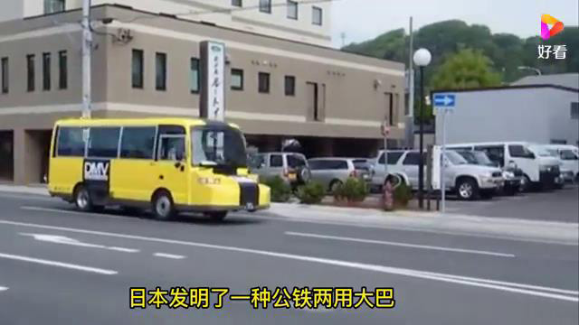 日本发明的公铁两用大巴客车是否实用？